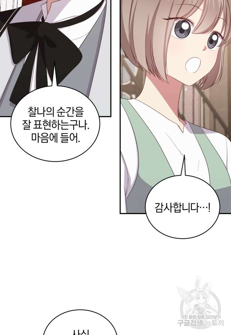 악당의 소중한 따님 60화 12