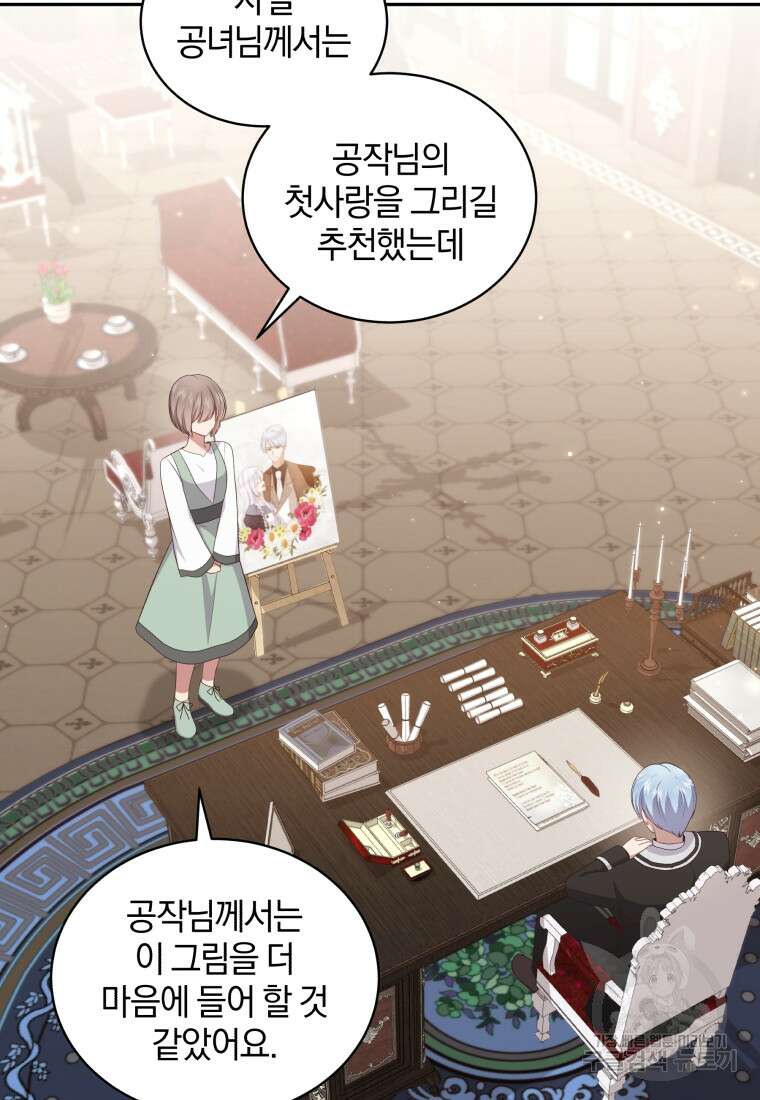 악당의 소중한 따님 60화 13