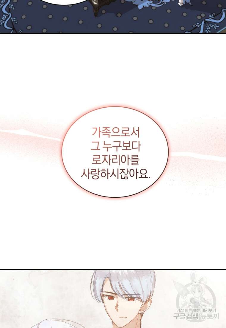 악당의 소중한 따님 60화 14
