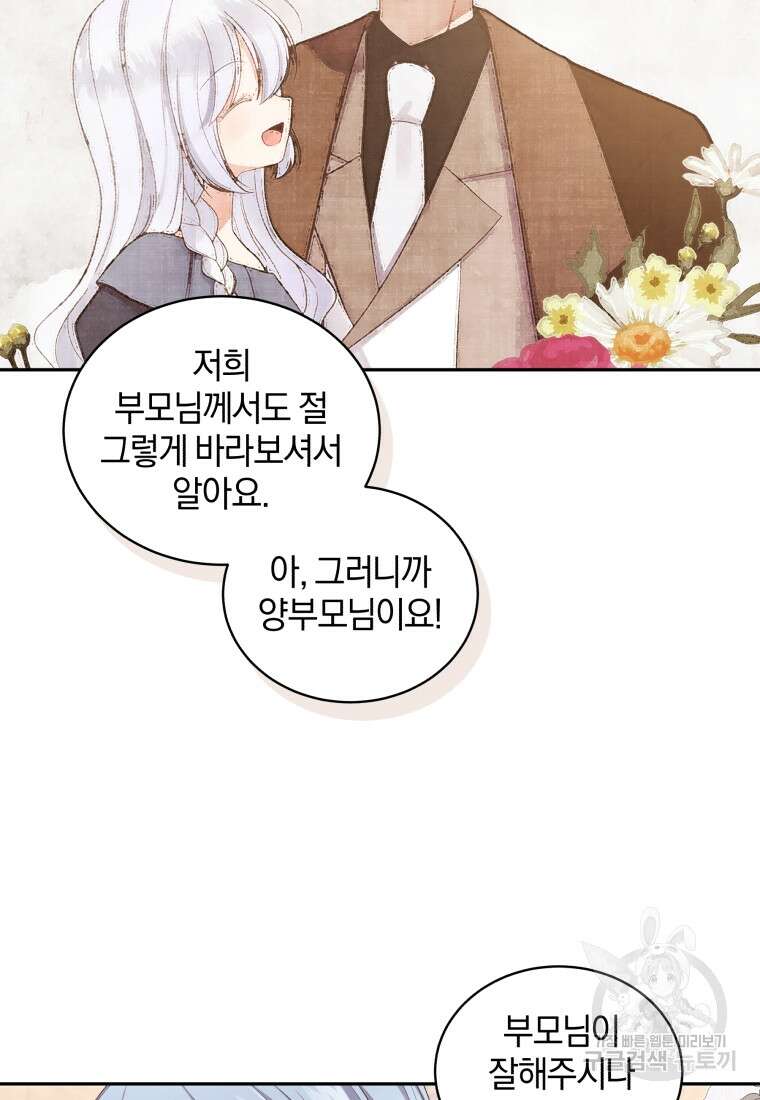 악당의 소중한 따님 60화 15
