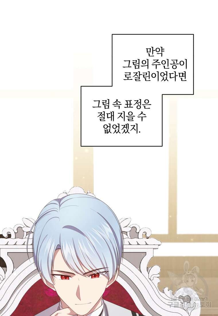 악당의 소중한 따님 60화 18