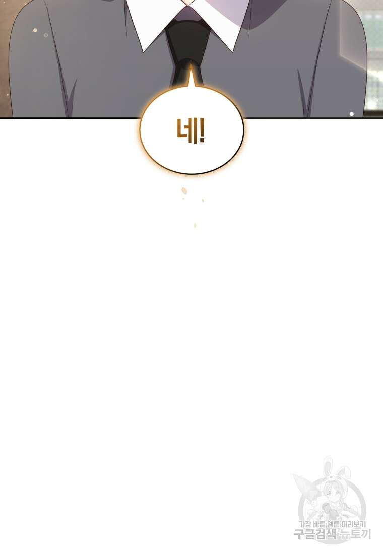 악당의 소중한 따님 60화 6