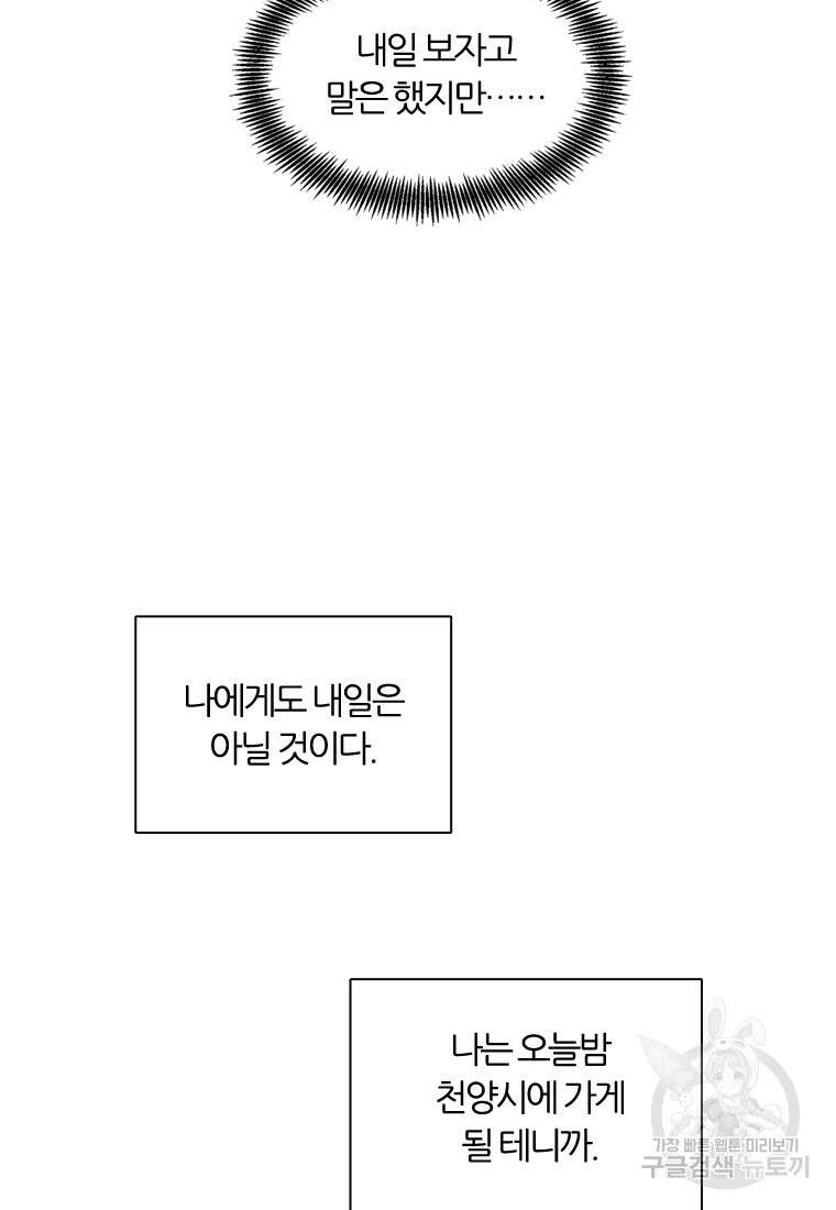 그때 우리가 조아한 시즌2 18화 17