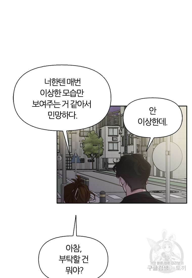 그때 우리가 조아한 시즌2 18화 3