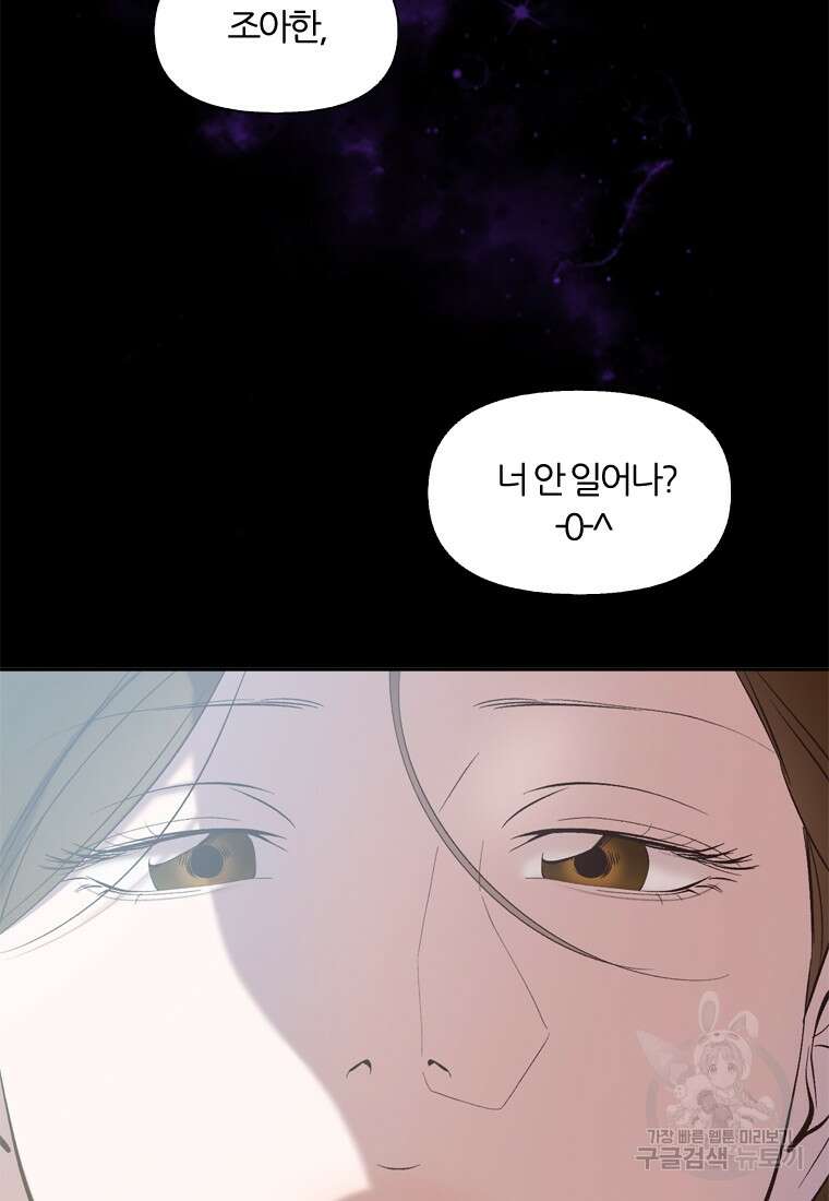 그때 우리가 조아한 시즌2 18화 21
