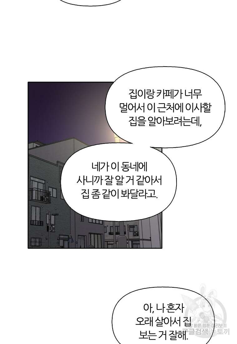 그때 우리가 조아한 시즌2 18화 4