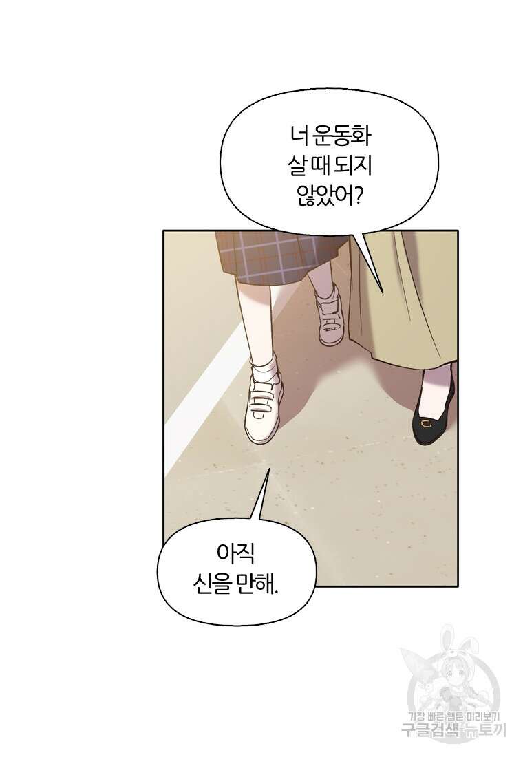 그때 우리가 조아한 시즌2 18화 38