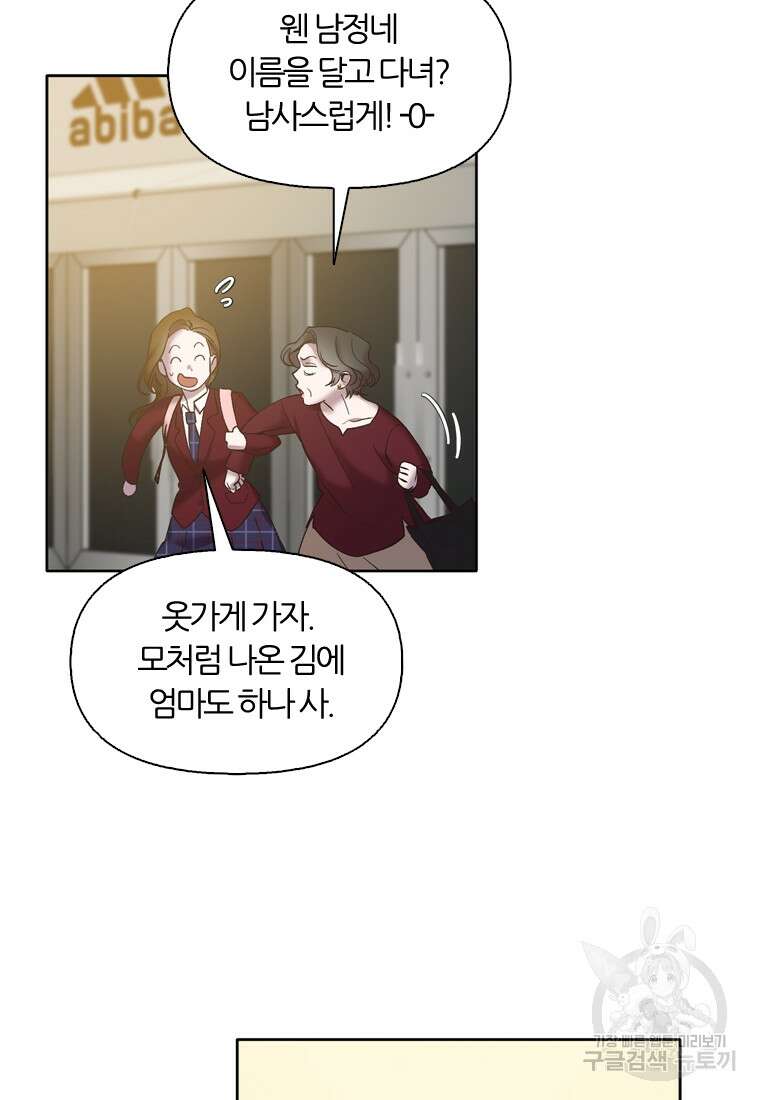 그때 우리가 조아한 시즌2 18화 41