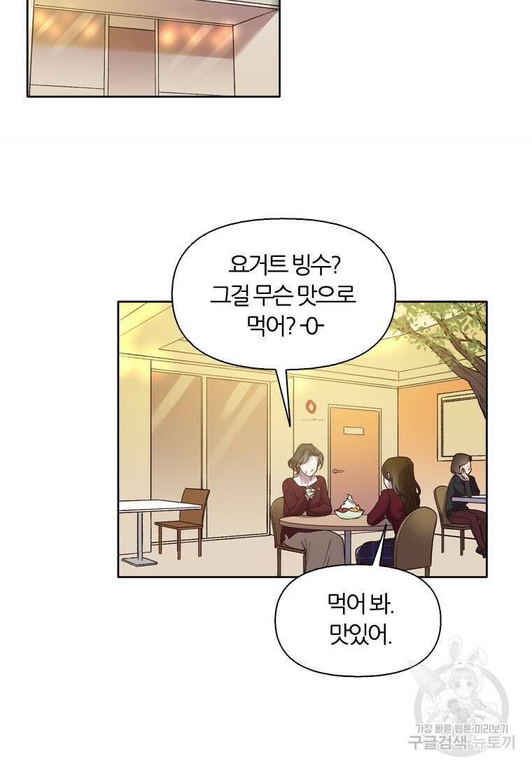 그때 우리가 조아한 시즌2 18화 47