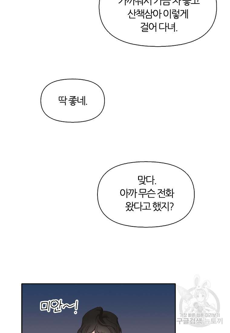 그때 우리가 조아한 시즌2 18화 6