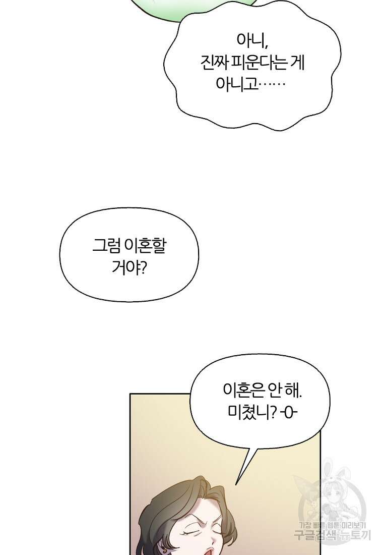 그때 우리가 조아한 시즌2 18화 50