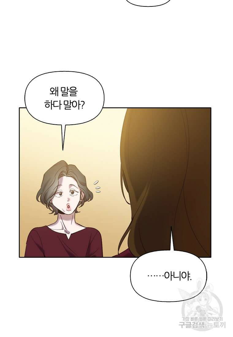 그때 우리가 조아한 시즌2 18화 55