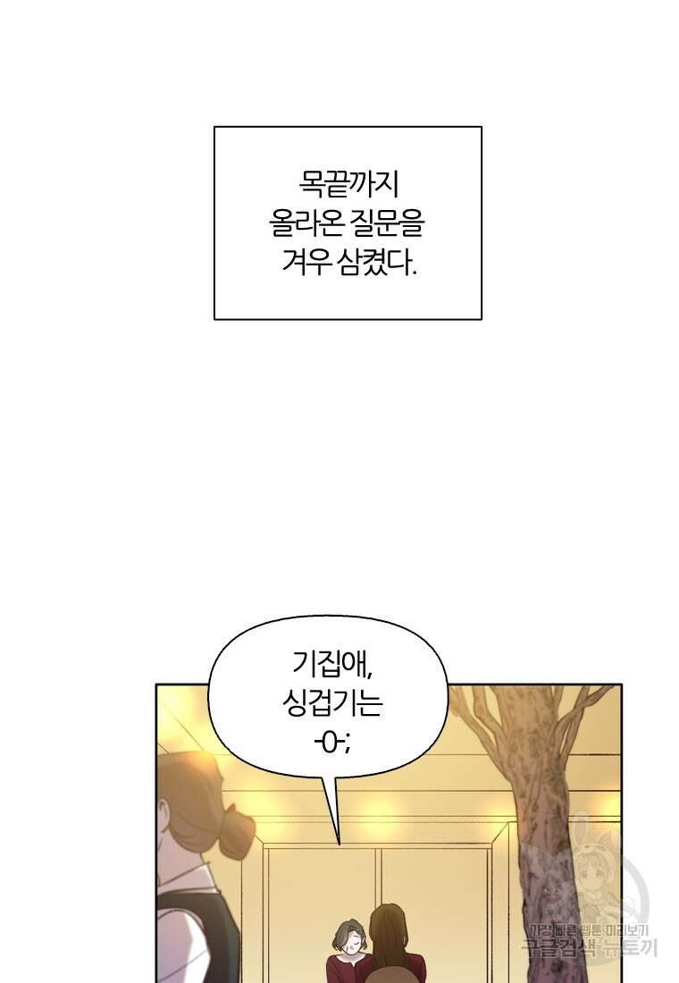 그때 우리가 조아한 시즌2 18화 56
