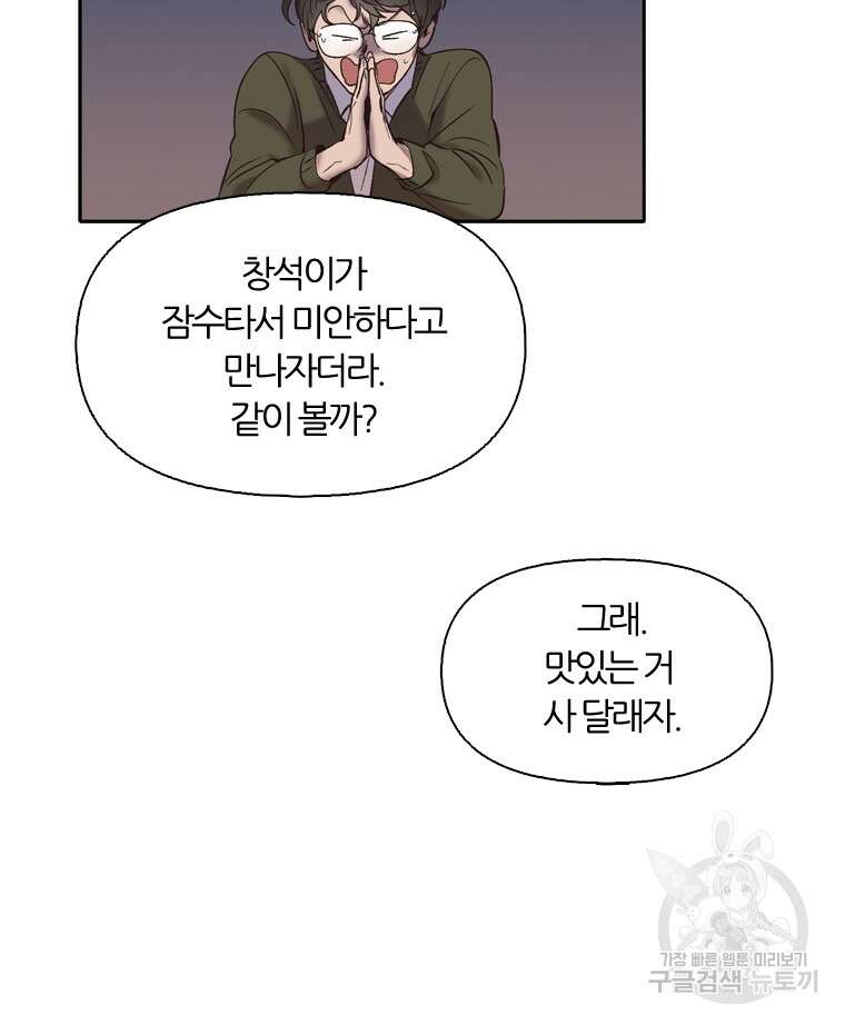 그때 우리가 조아한 시즌2 18화 7