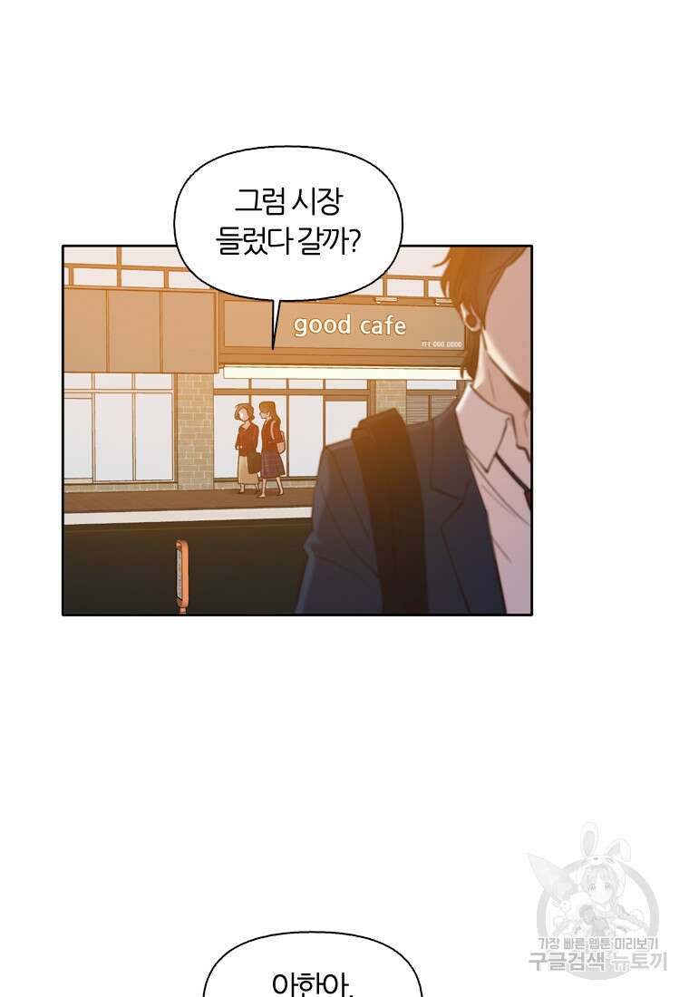 그때 우리가 조아한 시즌2 18화 67