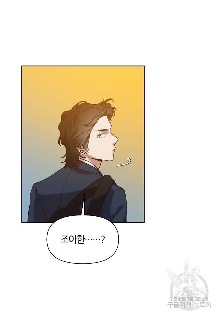 그때 우리가 조아한 시즌2 18화 72