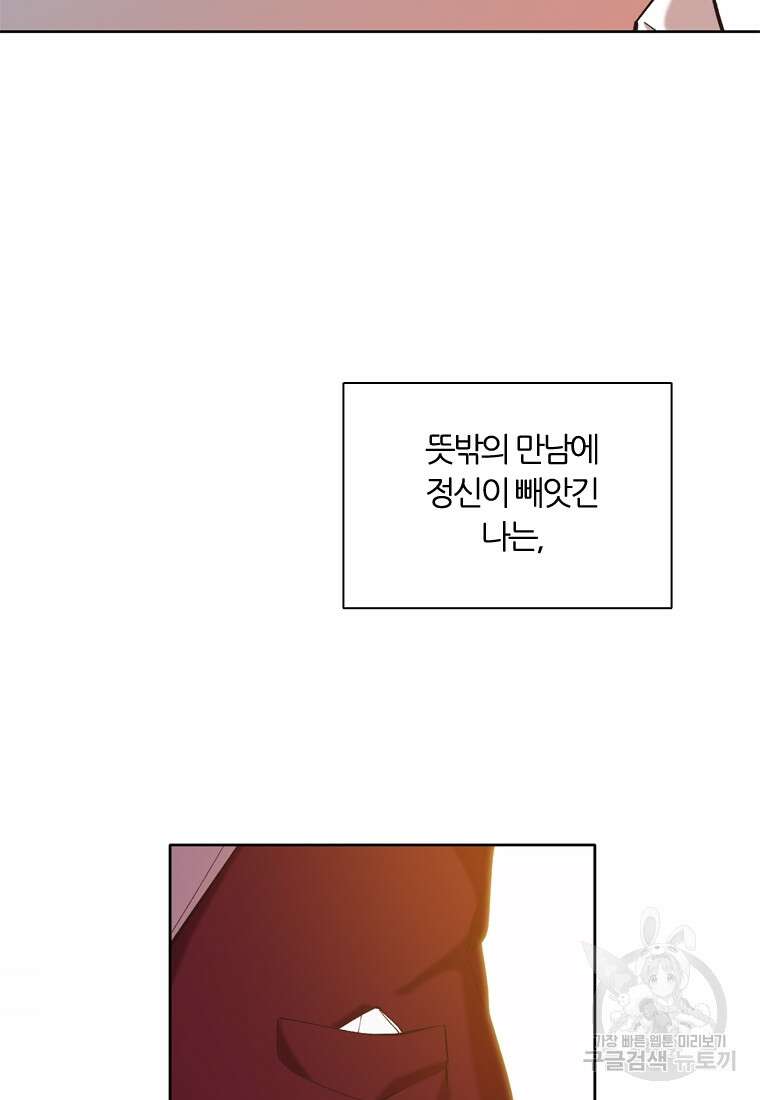 그때 우리가 조아한 시즌2 18화 77