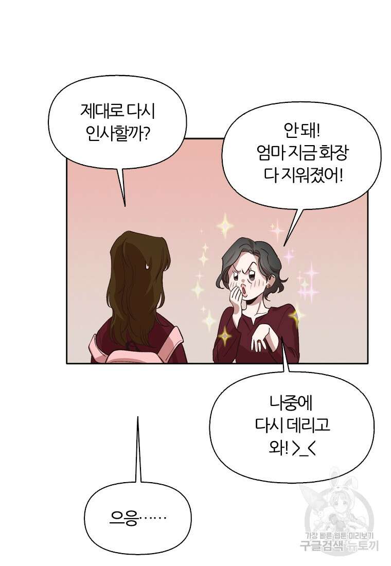 그때 우리가 조아한 시즌2 19화 12
