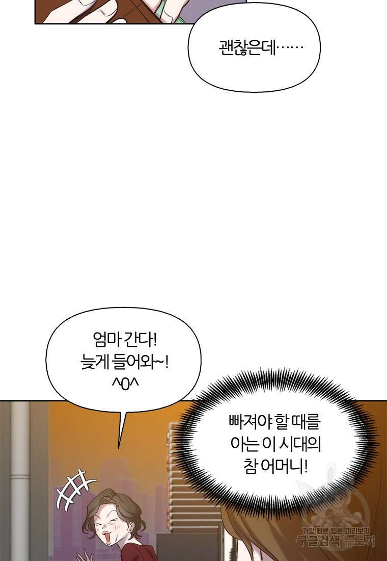 그때 우리가 조아한 시즌2 19화 14