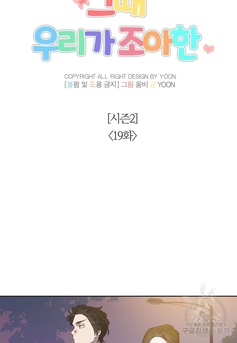 그때 우리가 조아한 시즌2 19화 16