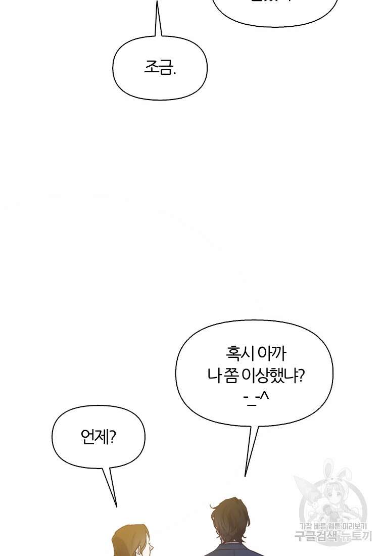 그때 우리가 조아한 시즌2 19화 19