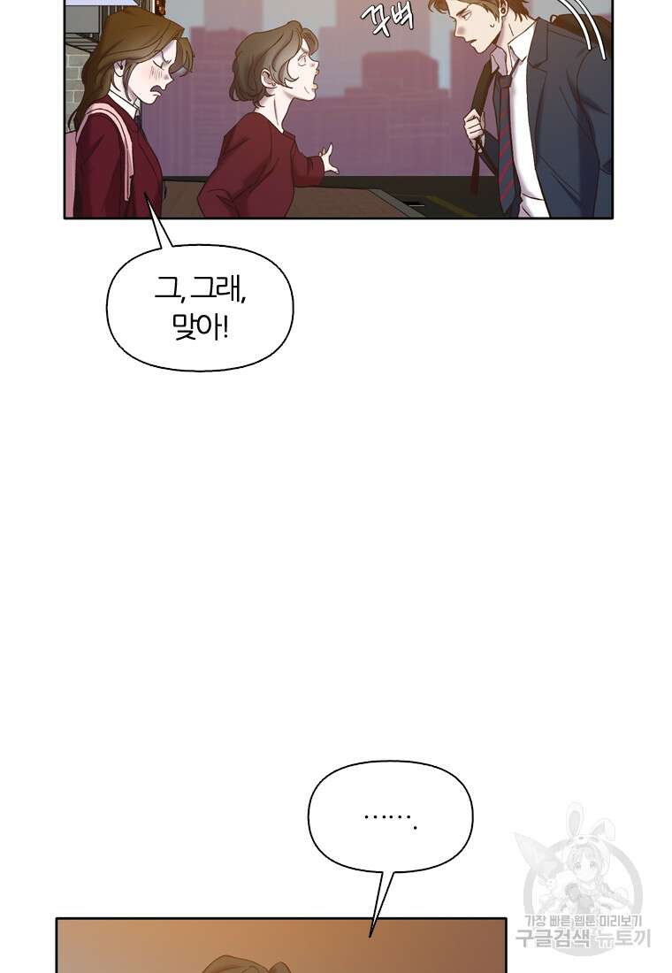 그때 우리가 조아한 시즌2 19화 4
