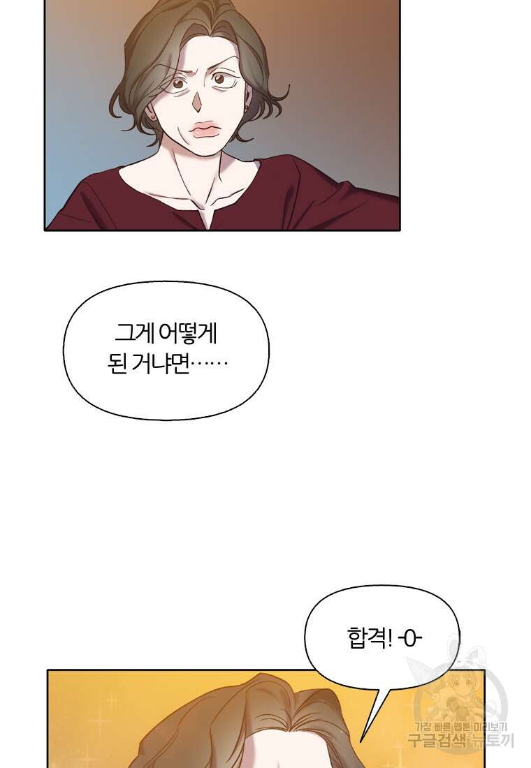 그때 우리가 조아한 시즌2 19화 5