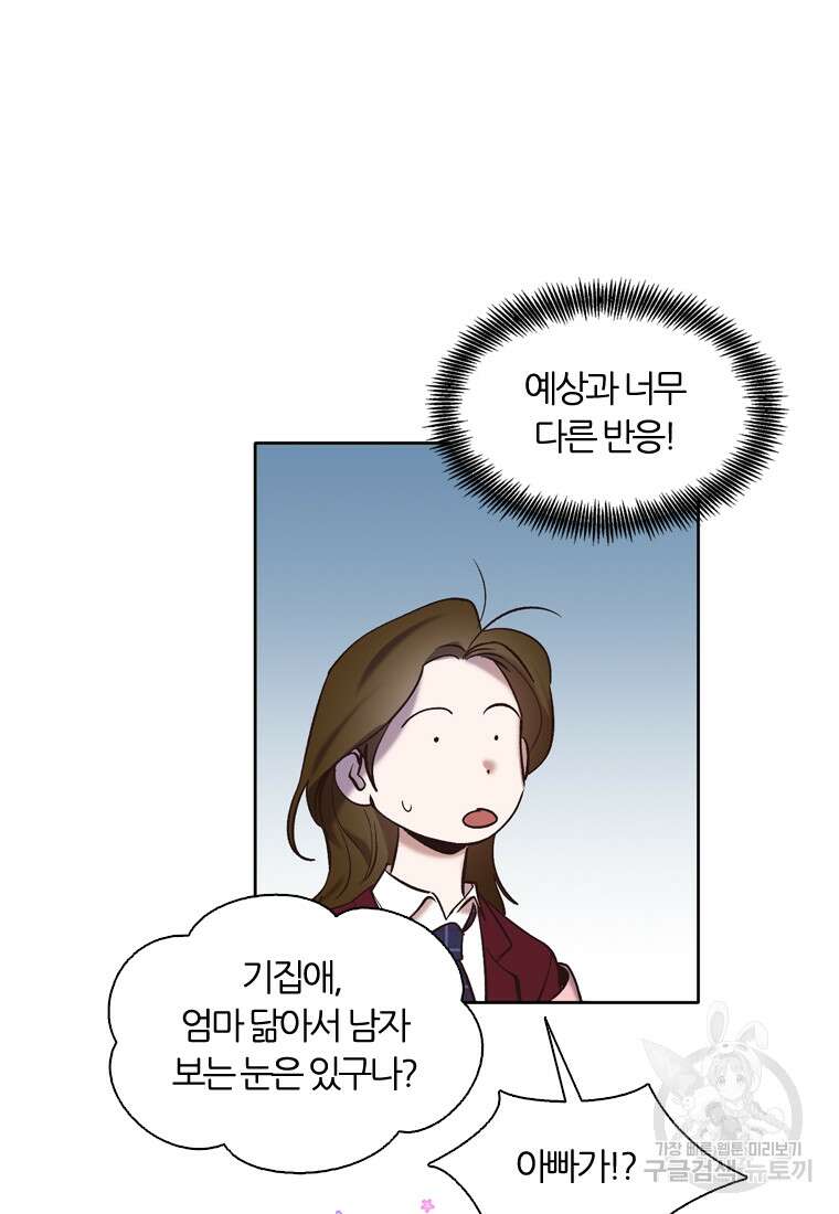 그때 우리가 조아한 시즌2 19화 9