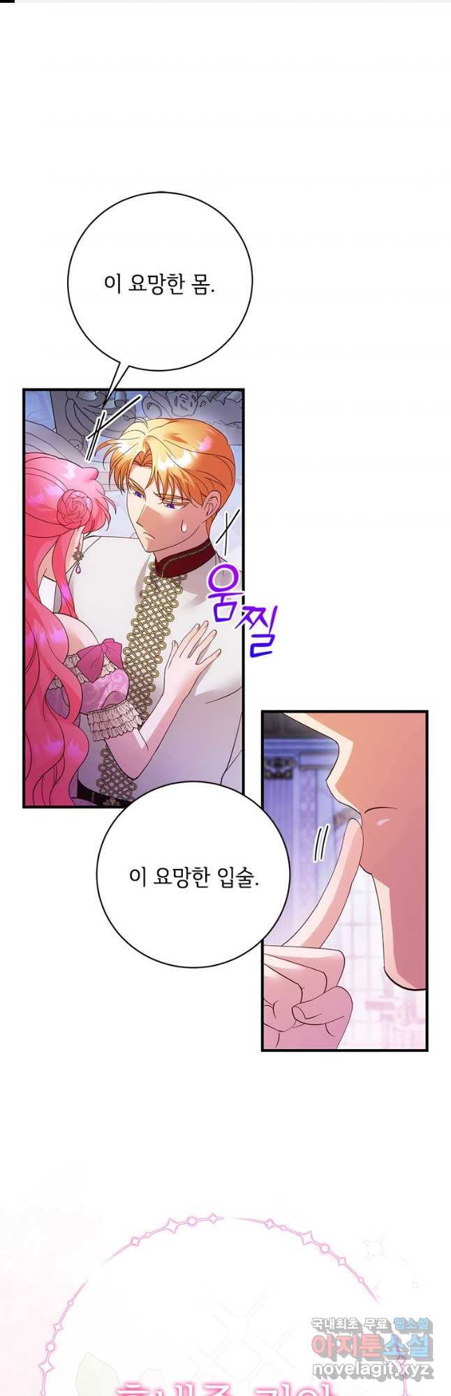 폭군의 순결을 빼앗아 버렸다 24화 1