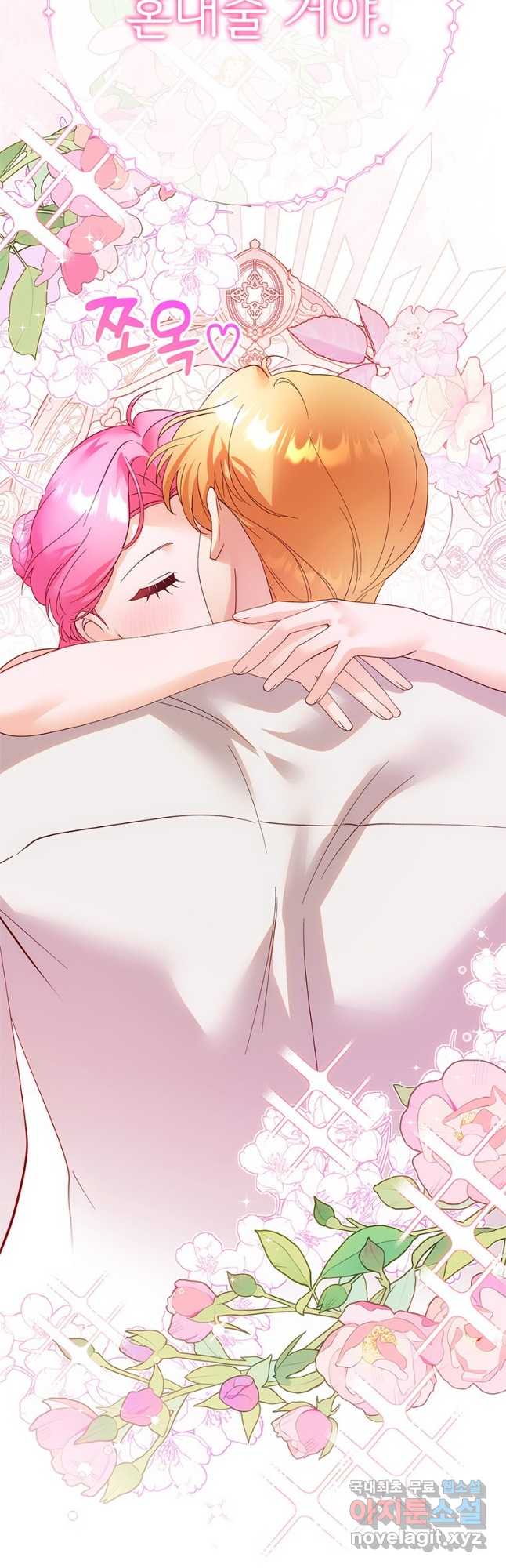 폭군의 순결을 빼앗아 버렸다 24화 2