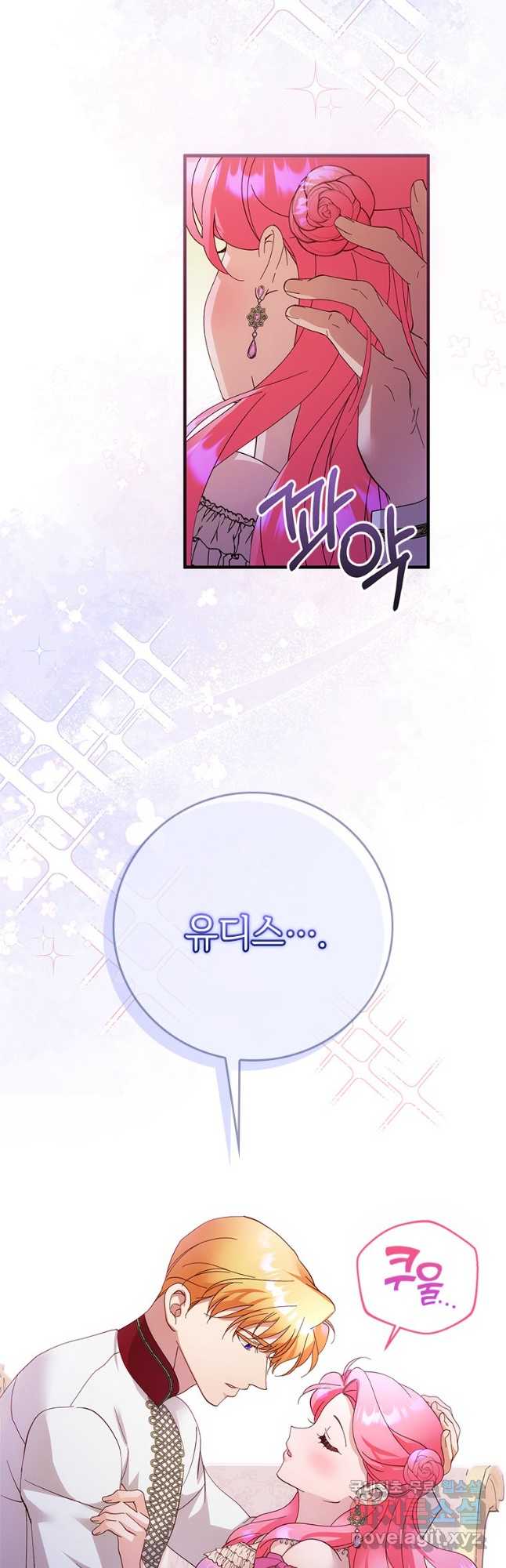 폭군의 순결을 빼앗아 버렸다 24화 4