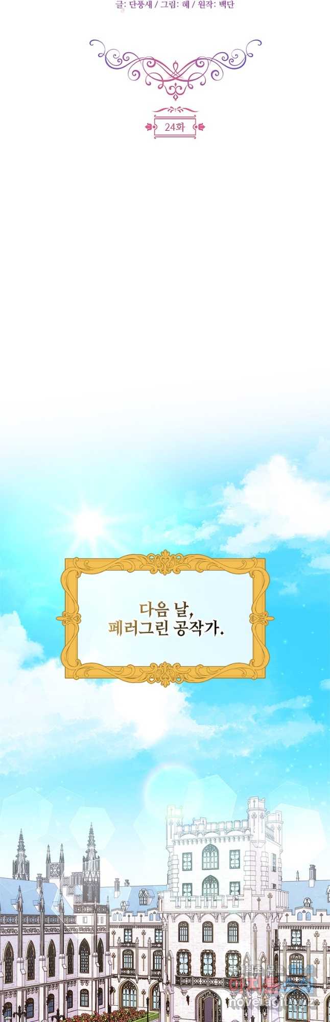 폭군의 순결을 빼앗아 버렸다 24화 8