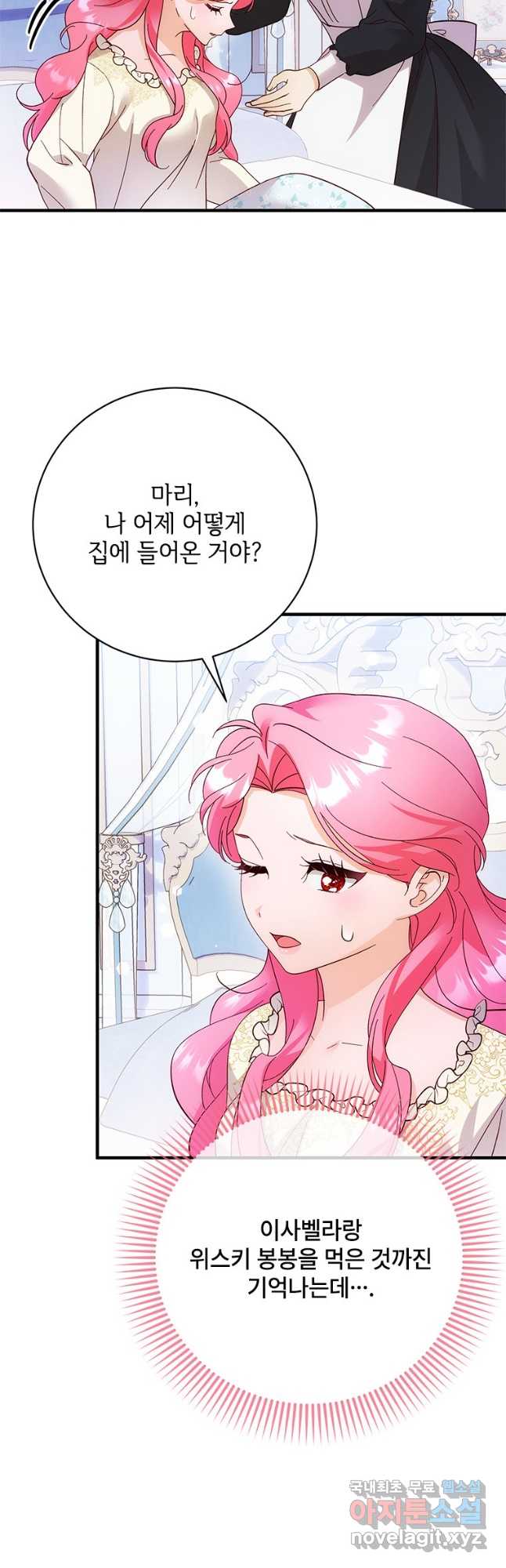 폭군의 순결을 빼앗아 버렸다 24화 10
