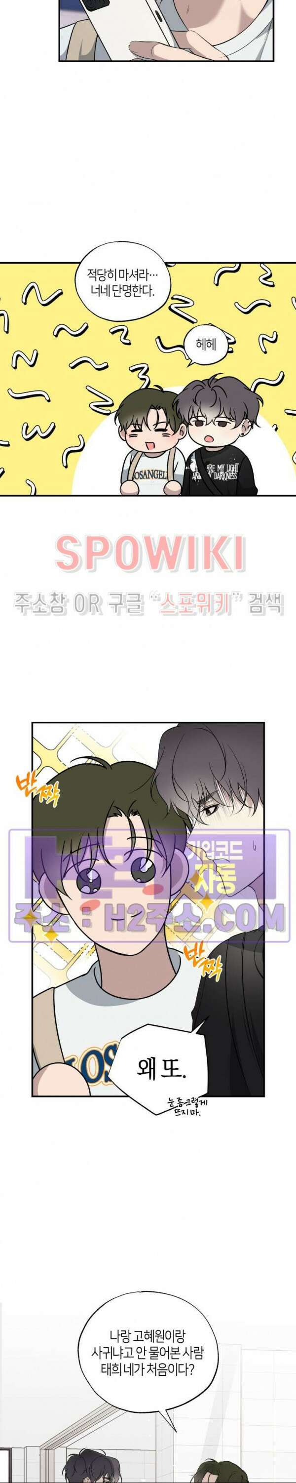 크로스라인 10화 2