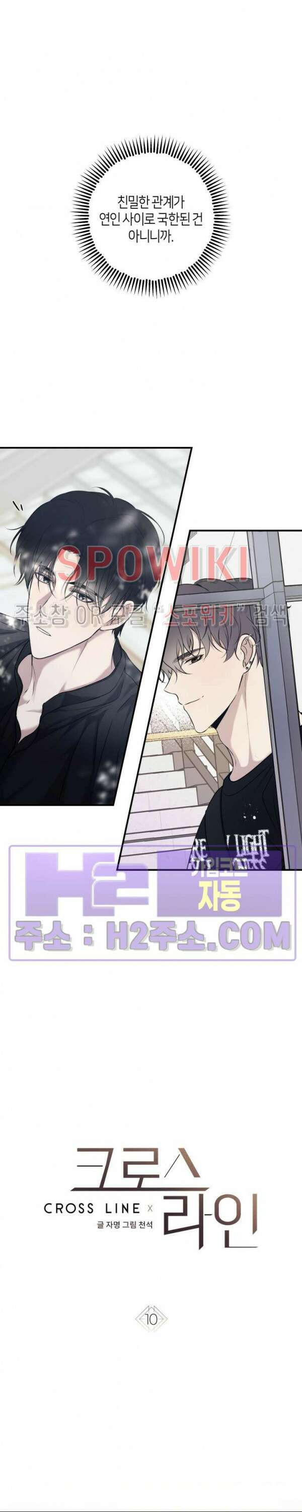 크로스라인 10화 5