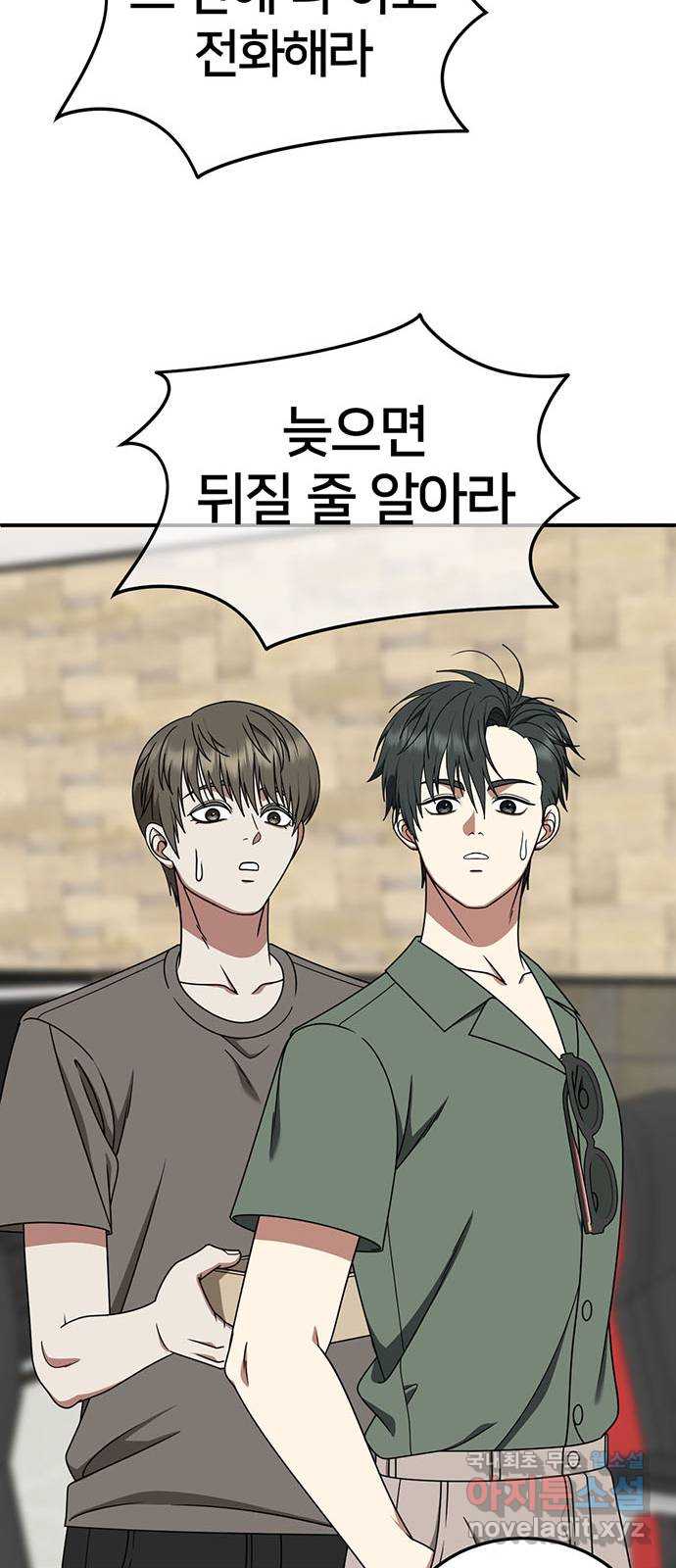 나를 바꿔줘 [시즌2] 백수용 7 13