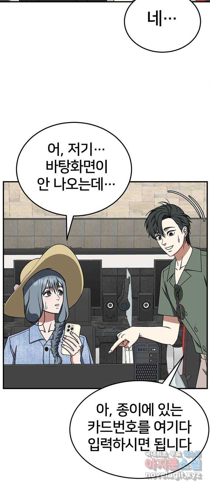 나를 바꿔줘 [시즌2] 백수용 7 14