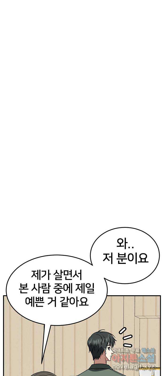 나를 바꿔줘 [시즌2] 백수용 7 16