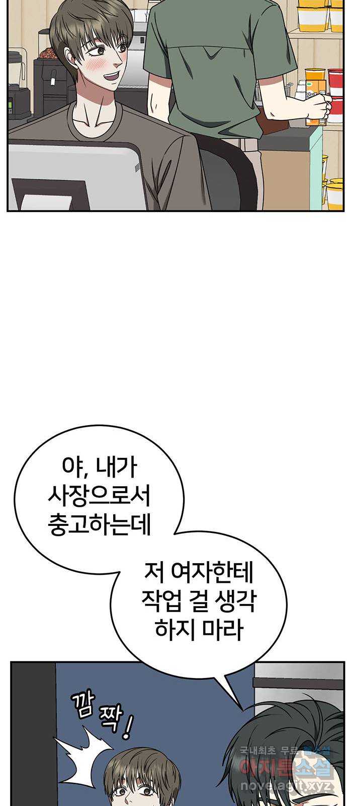 나를 바꿔줘 [시즌2] 백수용 7 17