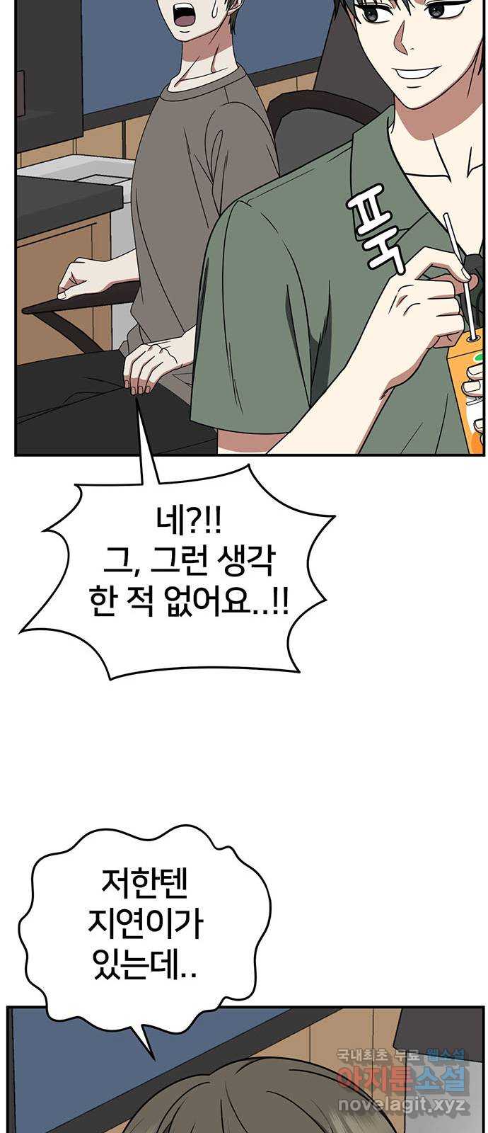 나를 바꿔줘 [시즌2] 백수용 7 18