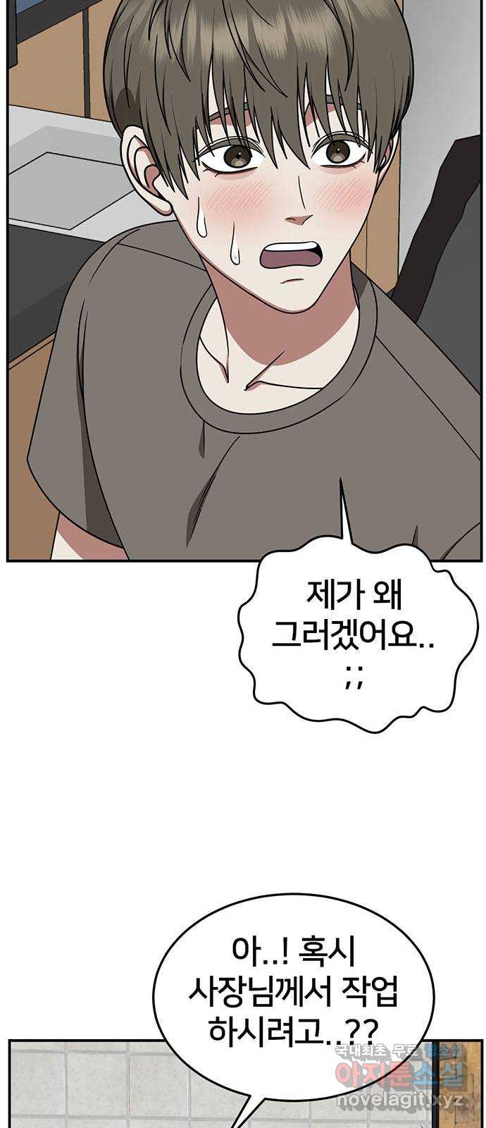 나를 바꿔줘 [시즌2] 백수용 7 19