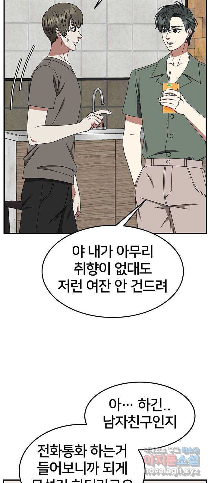 나를 바꿔줘 [시즌2] 백수용 7 20