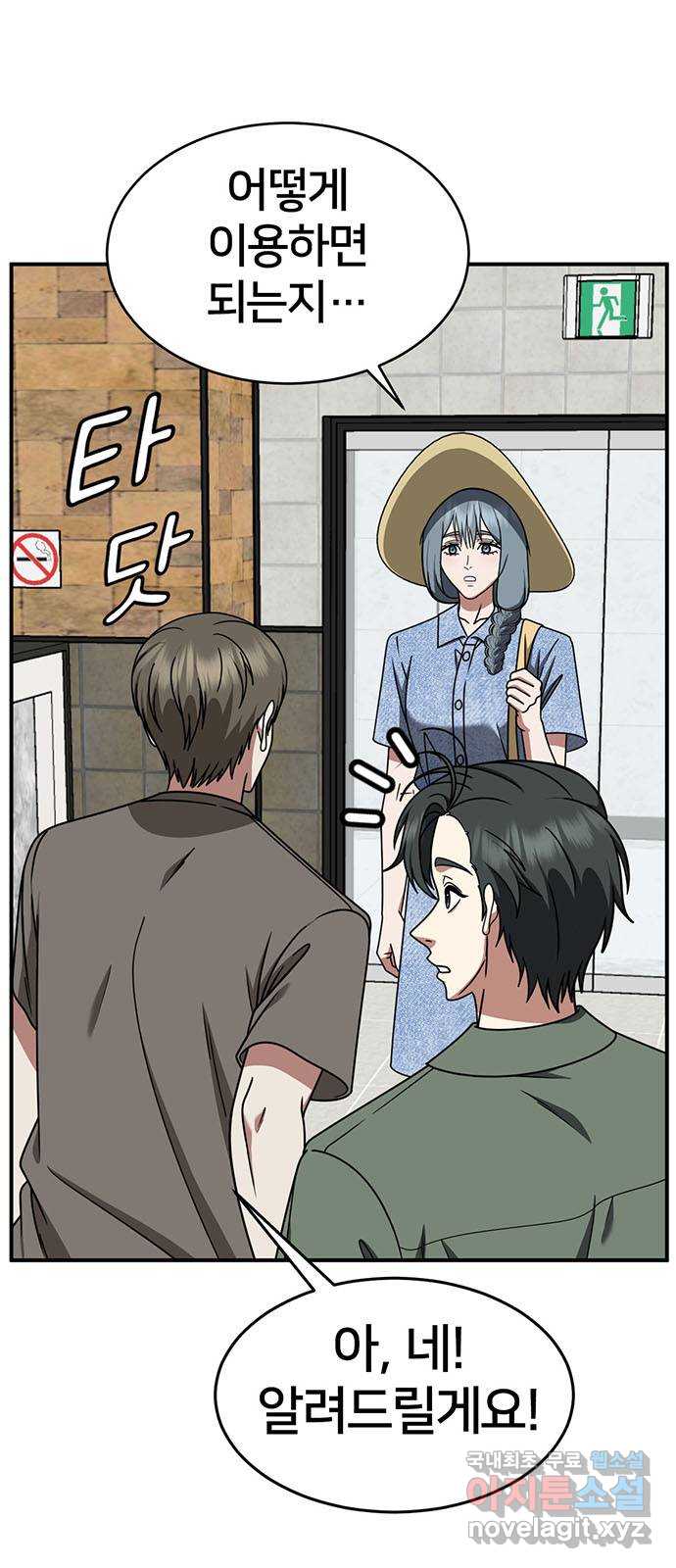 나를 바꿔줘 [시즌2] 백수용 7 3