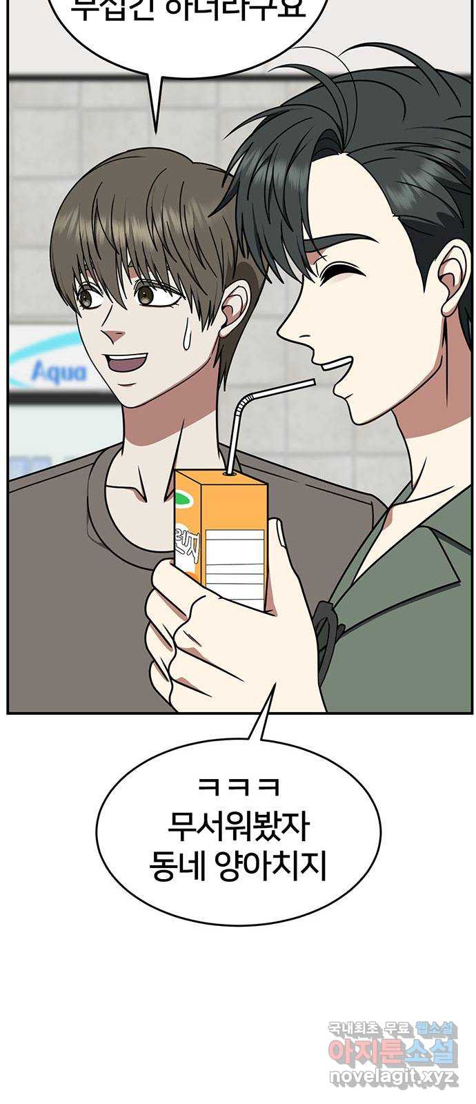 나를 바꿔줘 [시즌2] 백수용 7 21