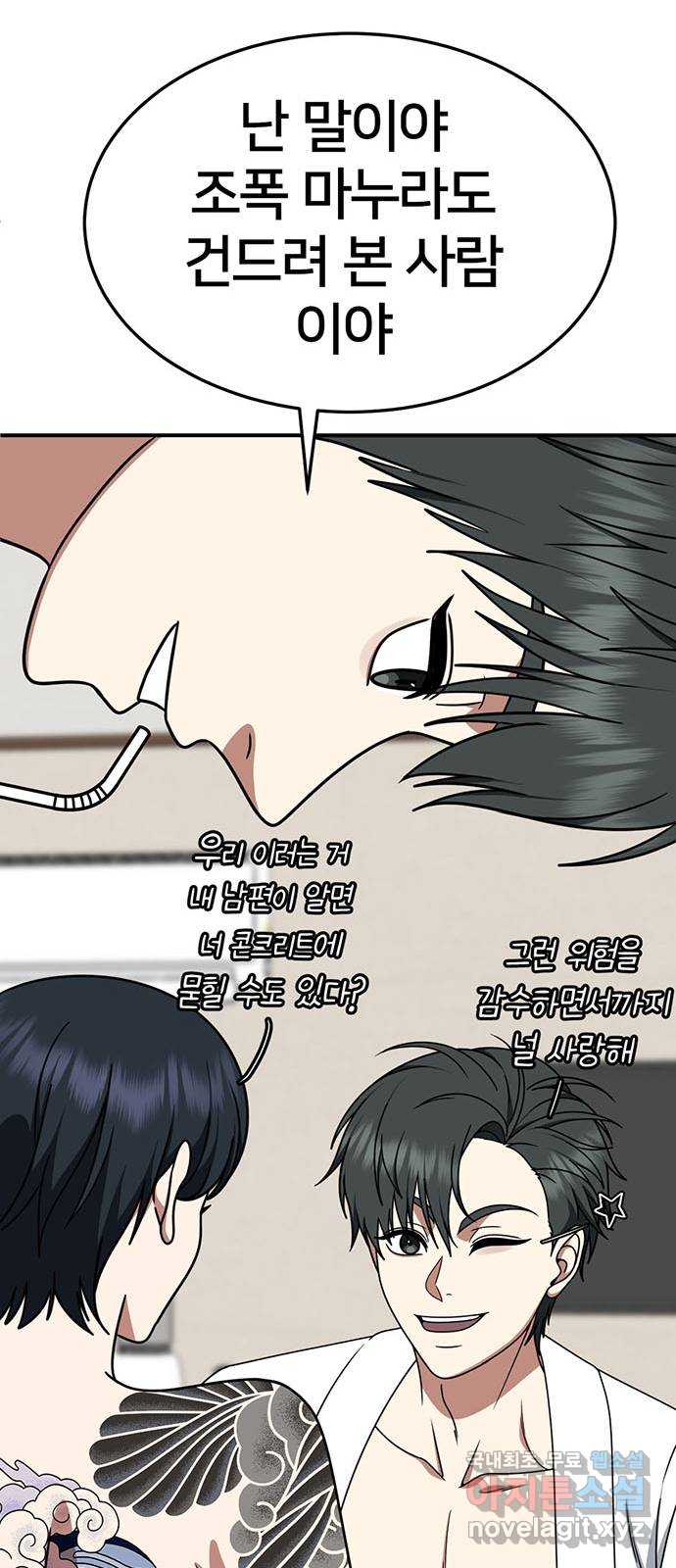 나를 바꿔줘 [시즌2] 백수용 7 22