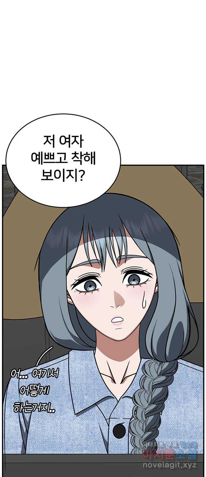 나를 바꿔줘 [시즌2] 백수용 7 25