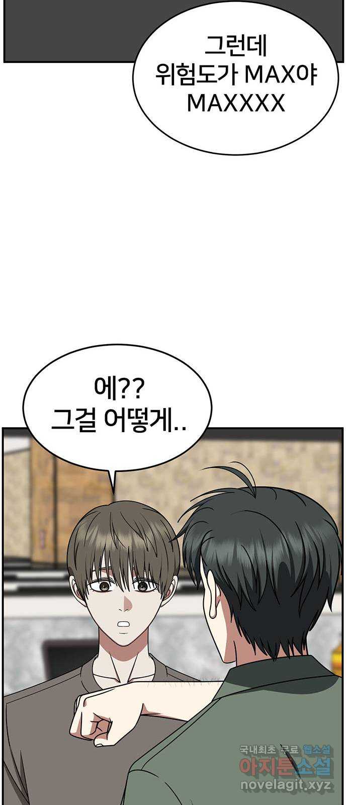 나를 바꿔줘 [시즌2] 백수용 7 26