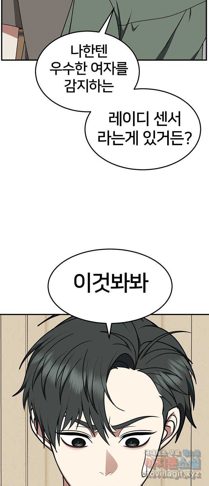 나를 바꿔줘 [시즌2] 백수용 7 27