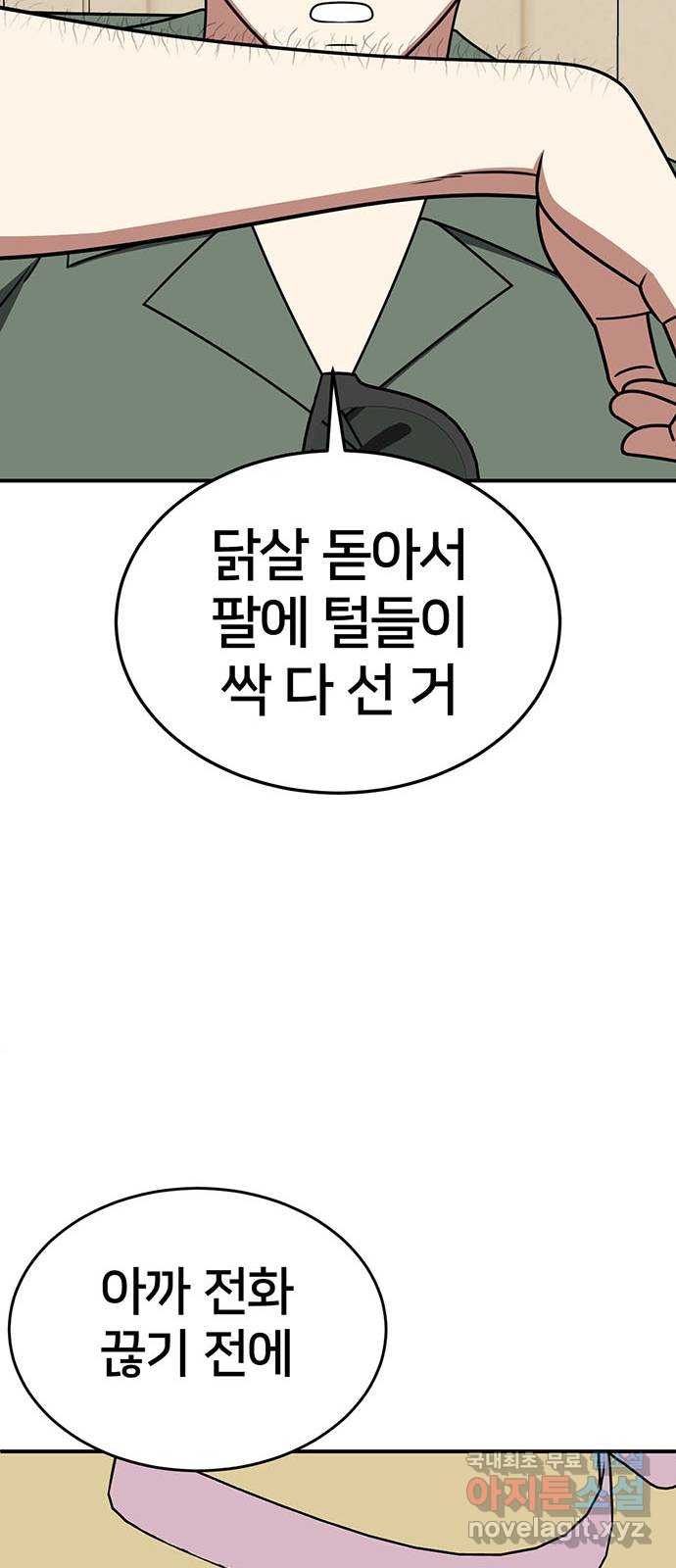 나를 바꿔줘 [시즌2] 백수용 7 28