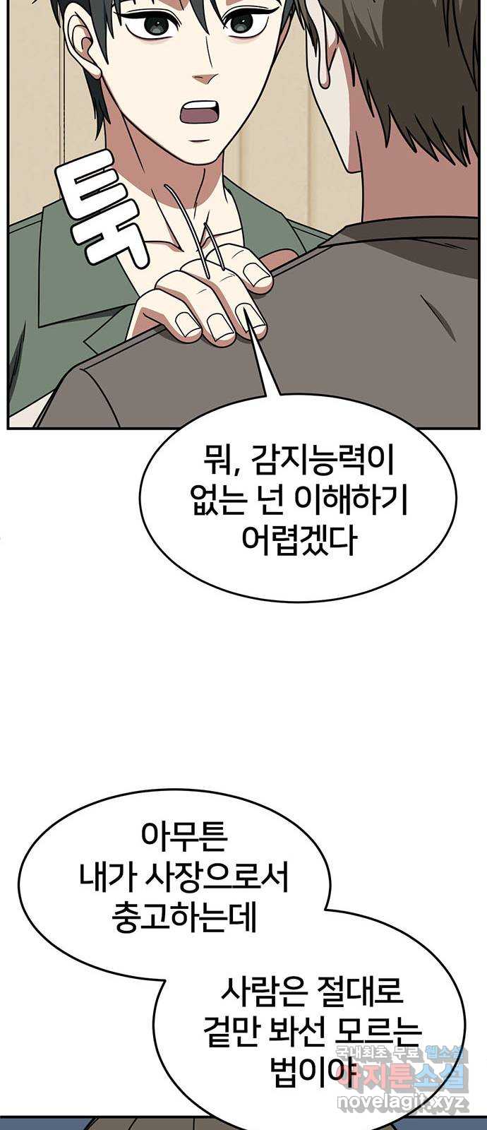 나를 바꿔줘 [시즌2] 백수용 7 32